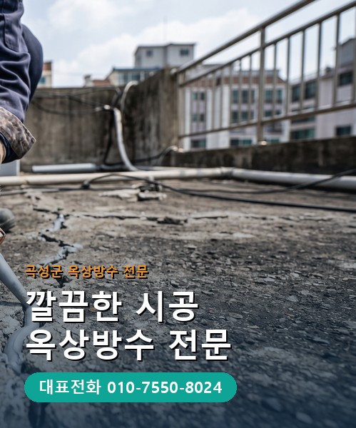 옥상방수 전문 시공업체 메인 비주얼